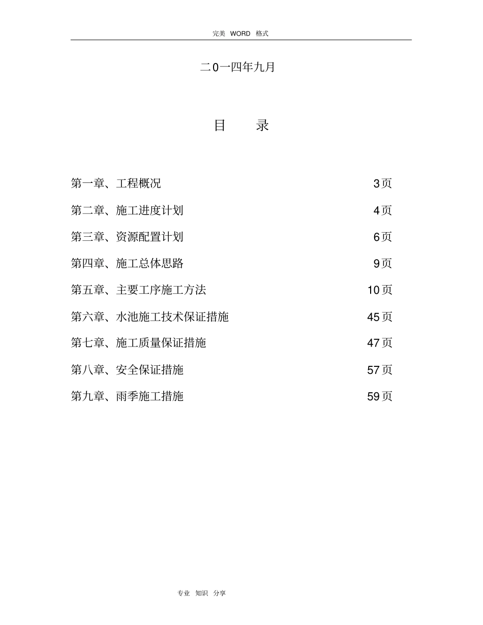 滤池施工组织方案_secret_第2页