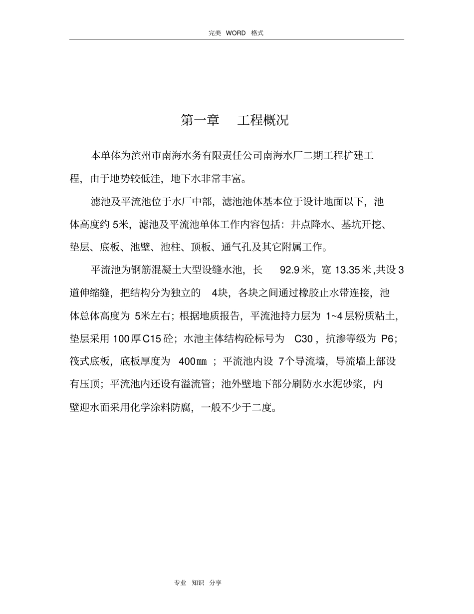 滤池施工组织方案_secret_第3页