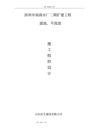 滤池施工组织方案_secret