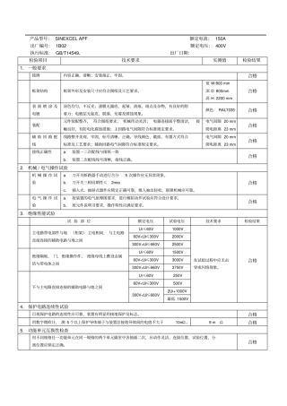 滤波柜出厂检验报告