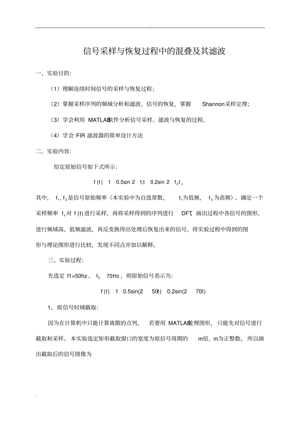 滤波试验报告_第1页