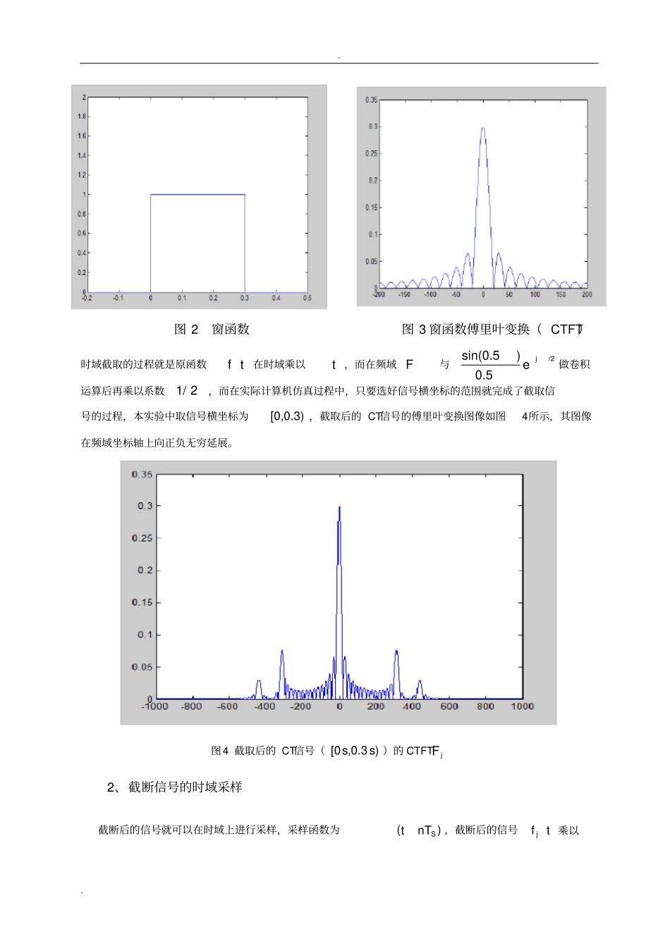 滤波试验报告_第3页