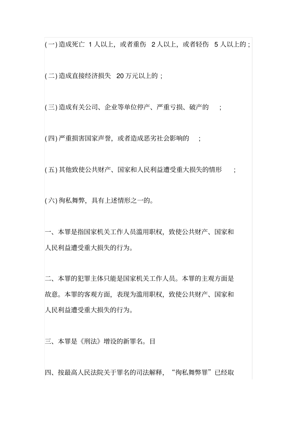 滥用职权罪司法解释全文_第2页