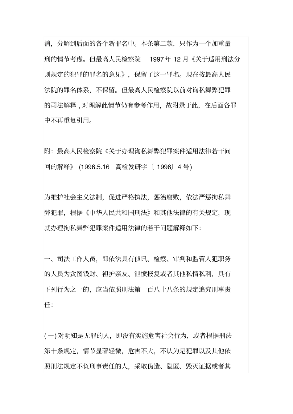 滥用职权罪司法解释全文_第3页