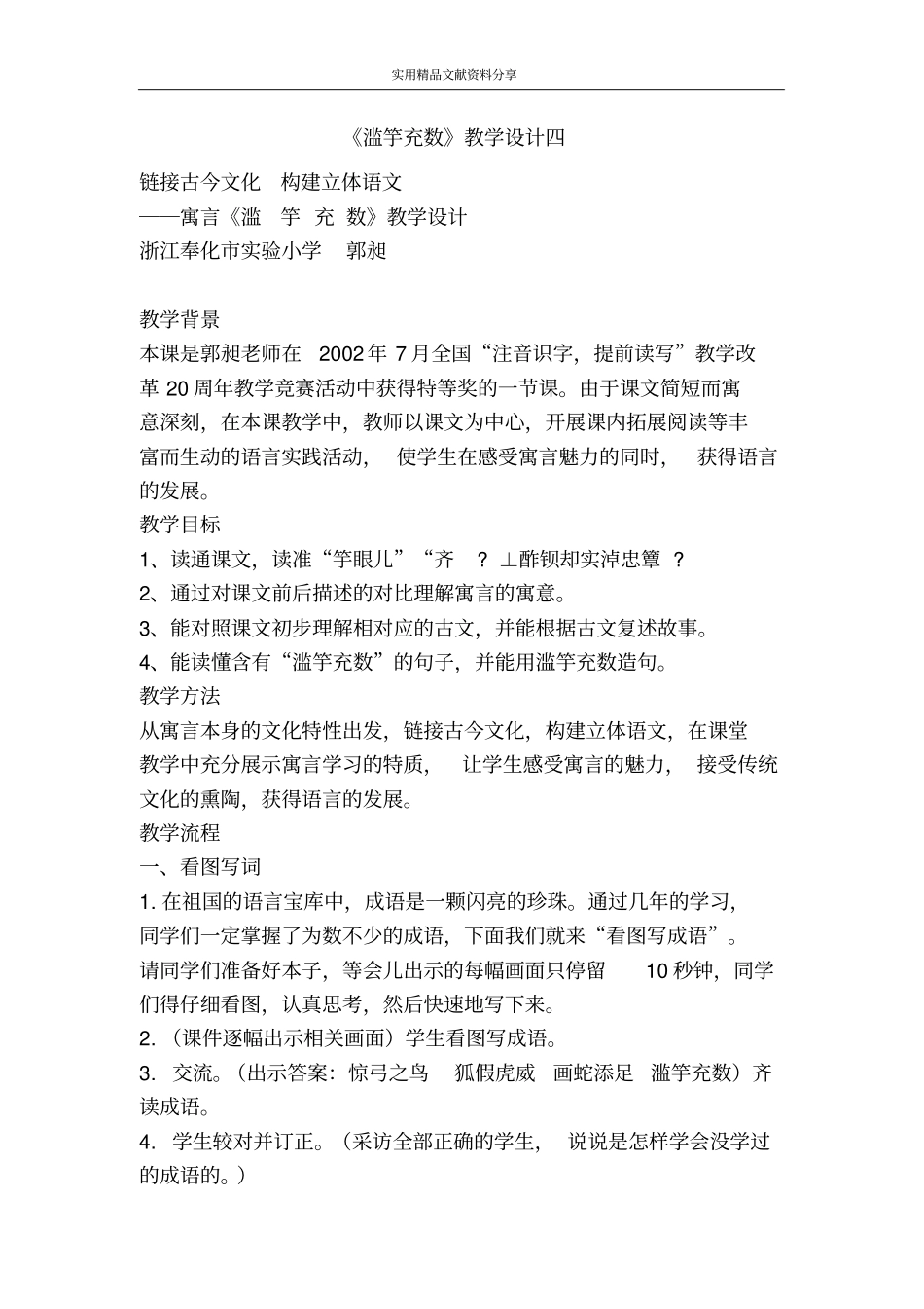 滥竽充数教学设计四_第1页