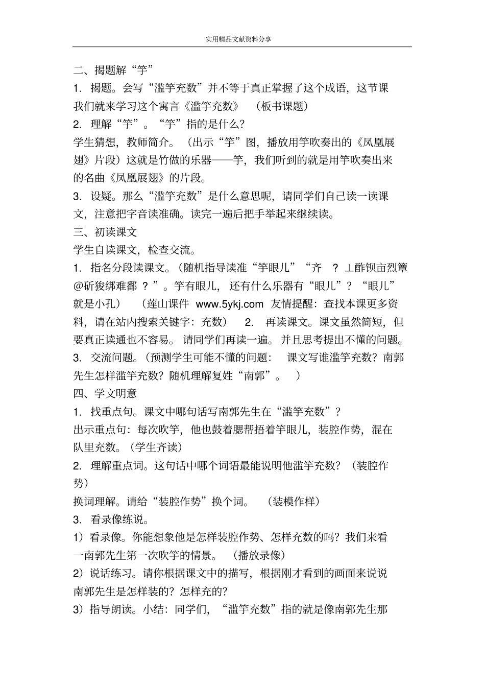 滥竽充数教学设计四_第2页