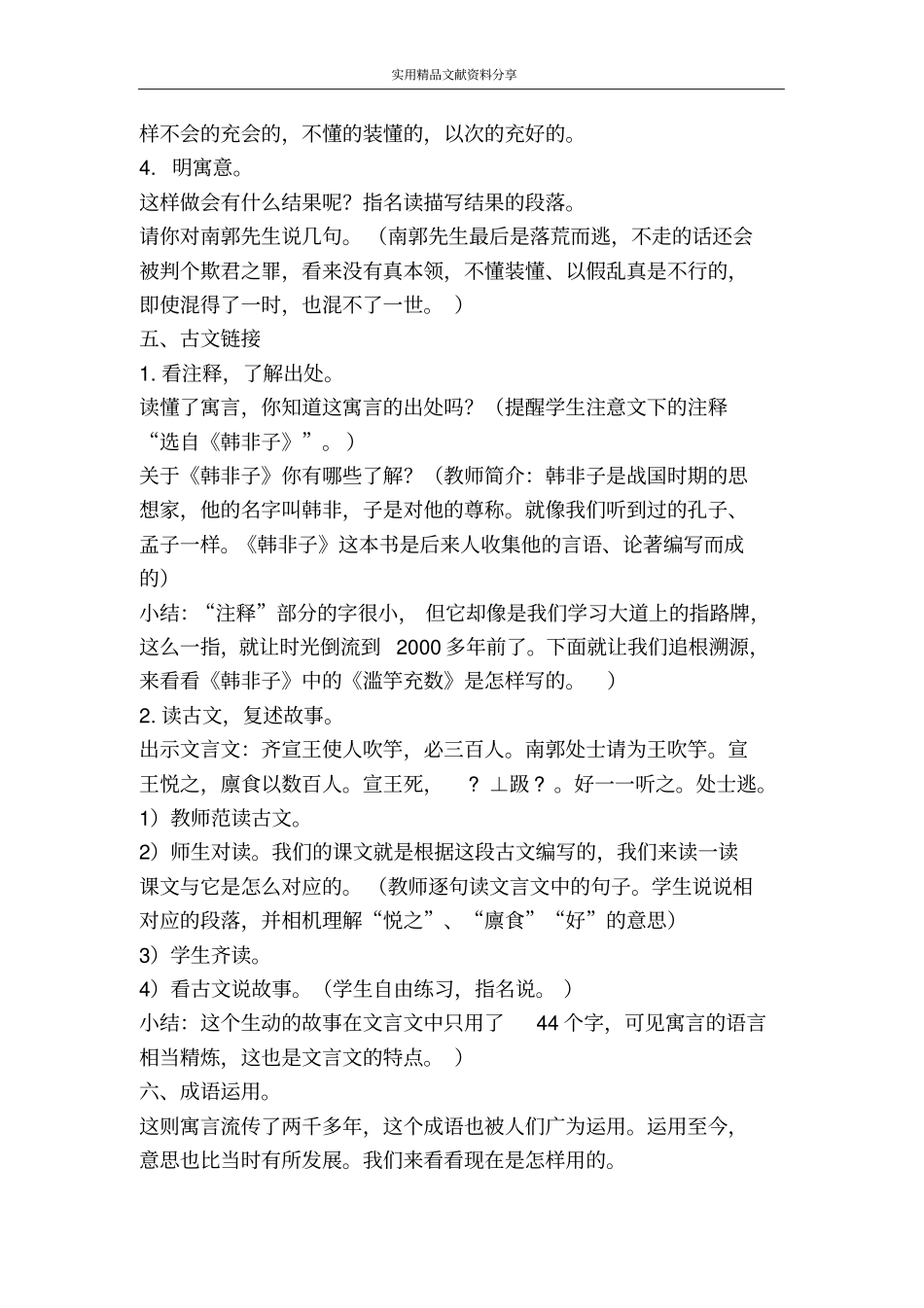 滥竽充数教学设计四_第3页