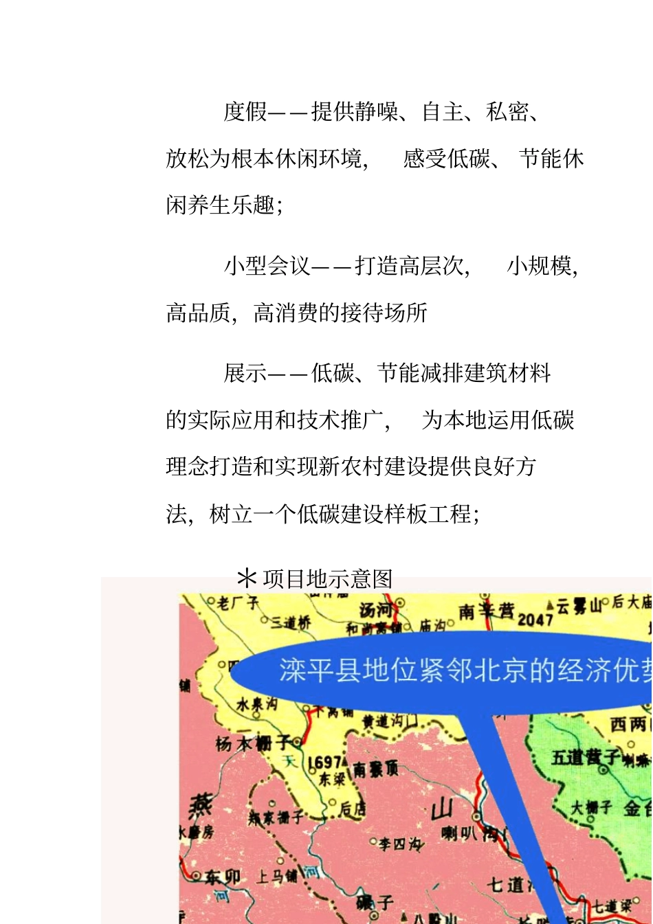 滦平低碳生态旅游项目建设申请建设可研报告_第3页