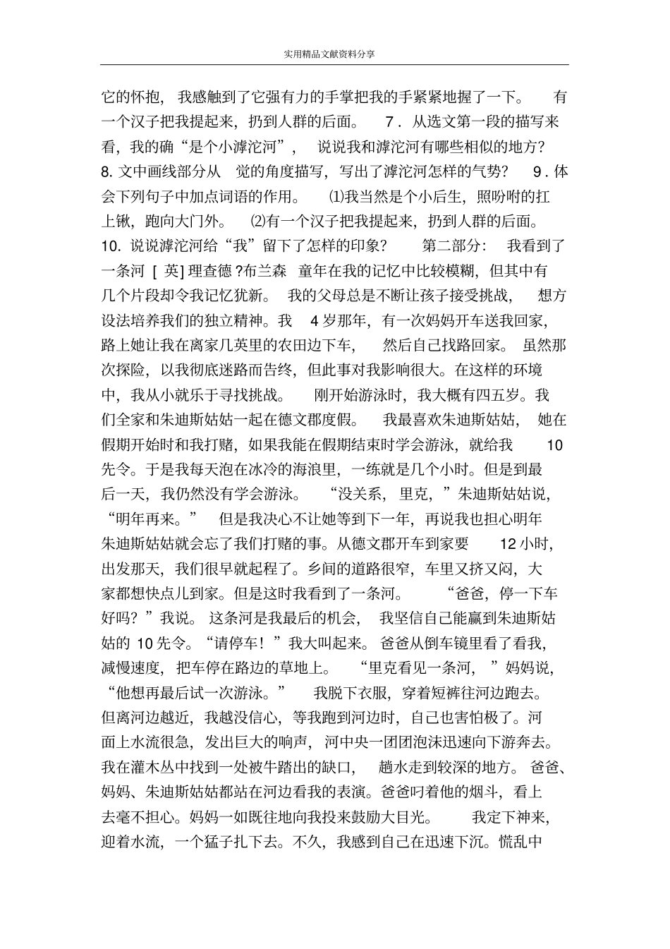 滹沱河和我同步测试题_第2页