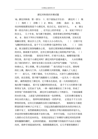 滹沱河和我同步测试题