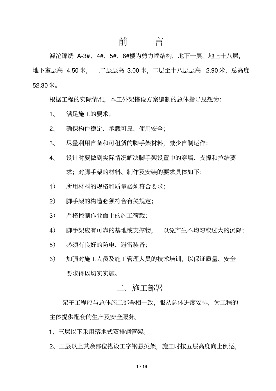 滹沱锦绣外架搭设方案_第2页