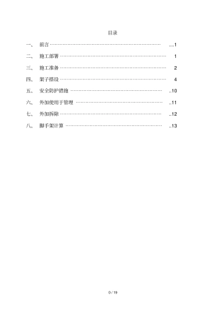 滹沱锦绣外架搭设方案