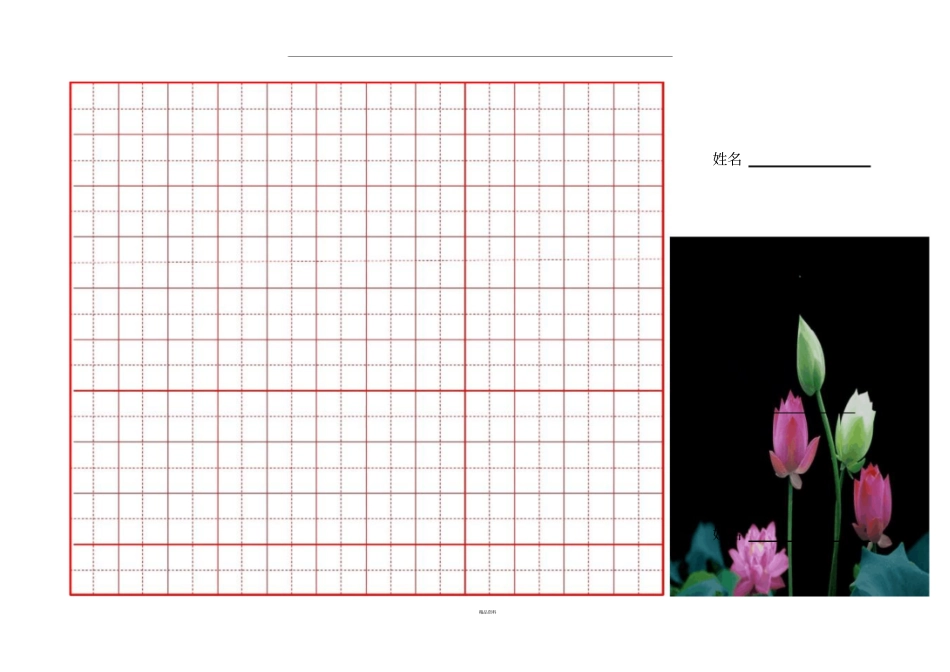 漂亮的书法练习纸模版_第2页