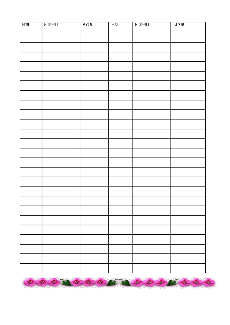 漂亮的初中生假期读书计划表_第2页