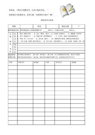 漂亮的初中生假期读书计划表