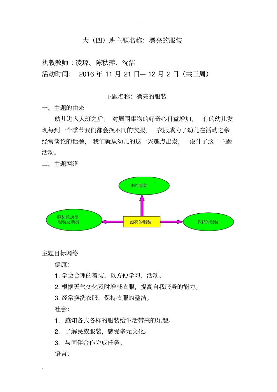 漂亮的服装主题材料_第1页