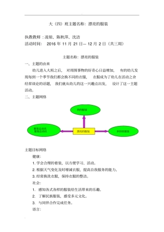 漂亮的服装主题材料