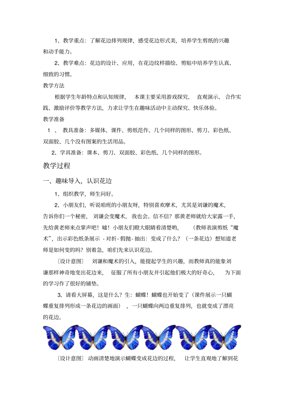 漂亮的花边教学设计_第2页