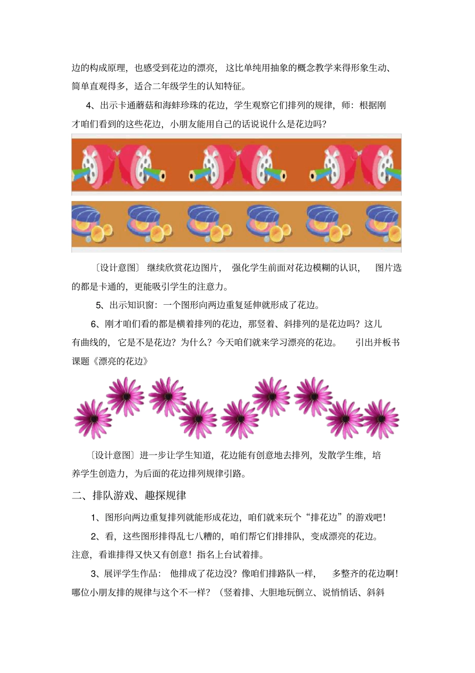 漂亮的花边教学设计_第3页