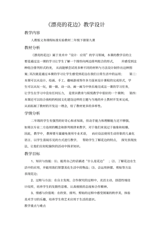 漂亮的花边教学设计