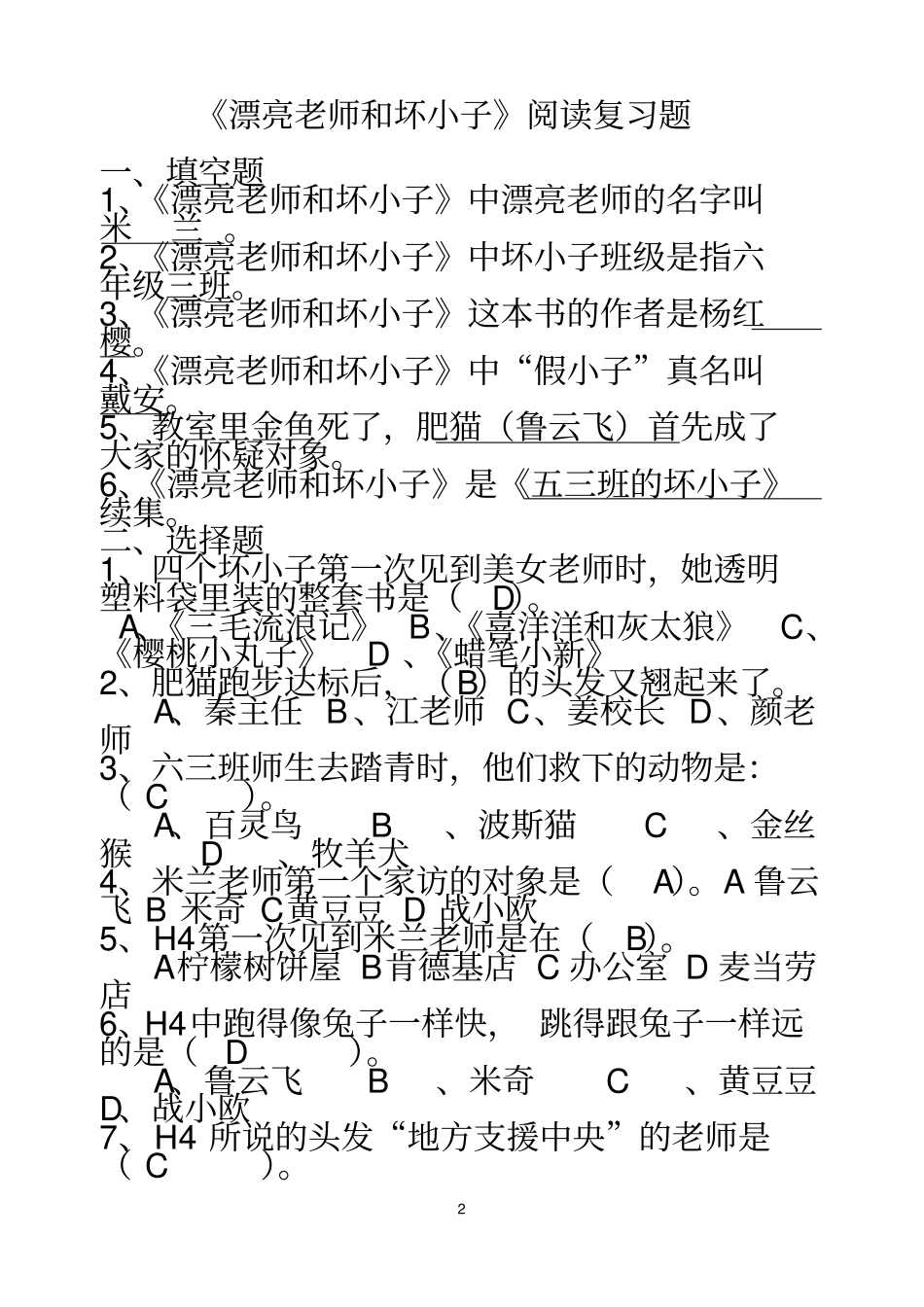 漂亮老师和坏小子答案_第2页