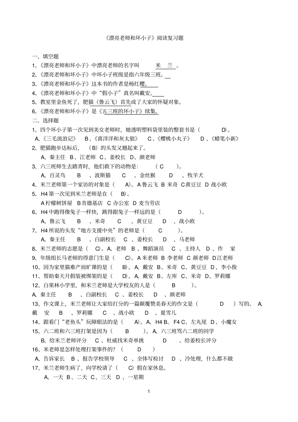 漂亮老师和坏小子答案汇总_第1页