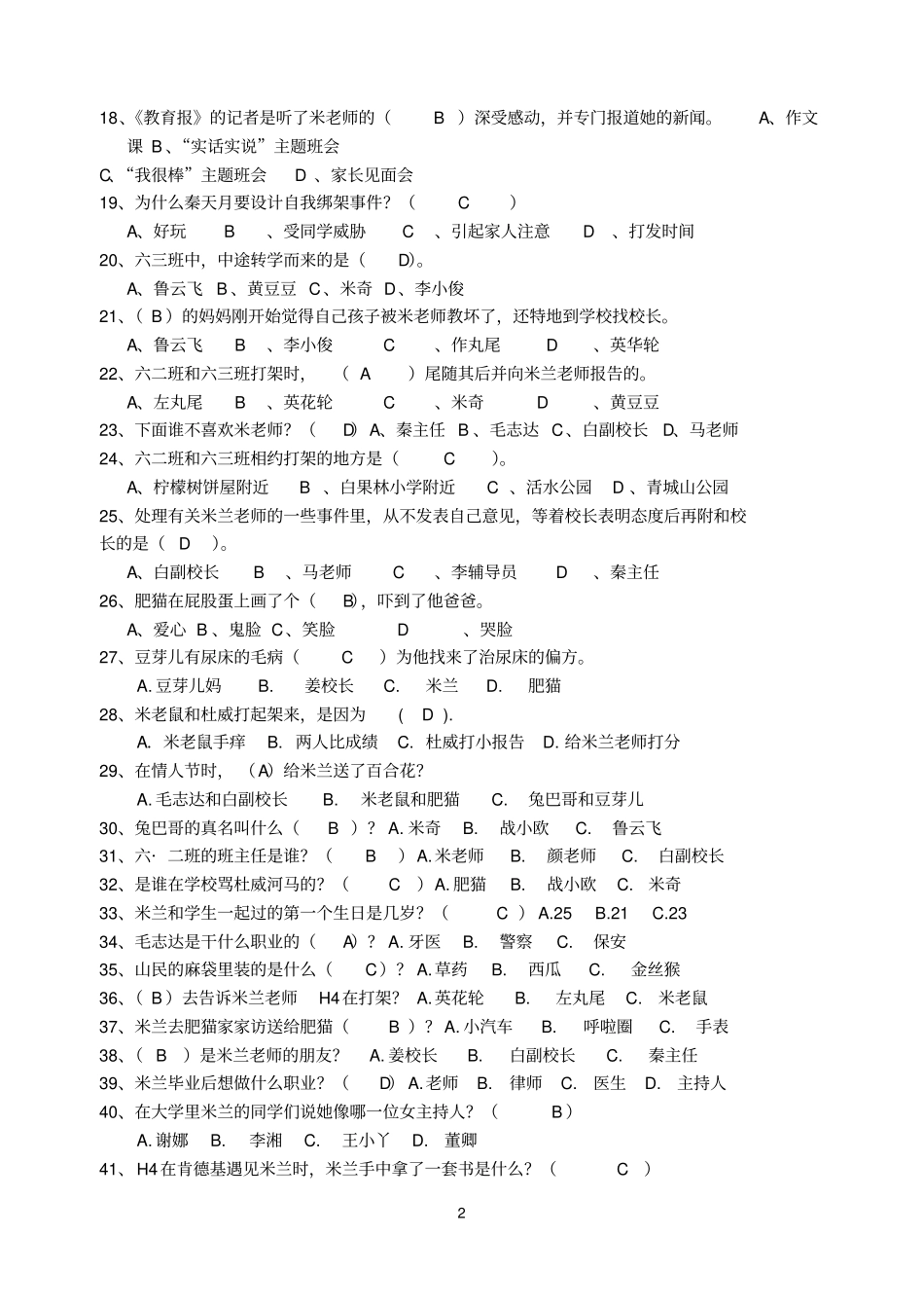 漂亮老师和坏小子答案汇总_第2页