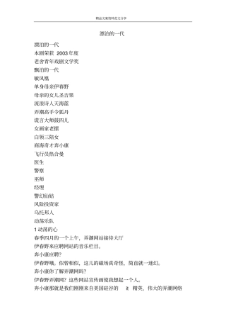 漂泊的一代-精品文案范文