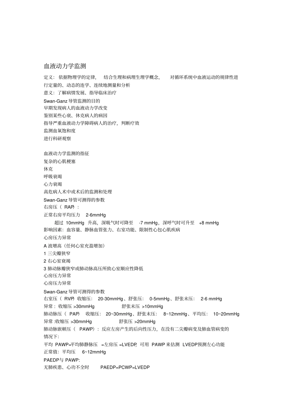 漂浮导管参数_第3页