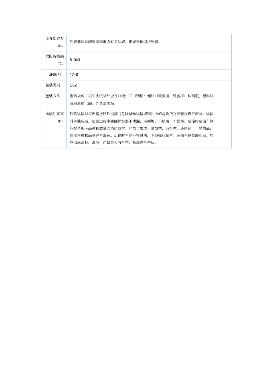漂白粉MSDS_第3页