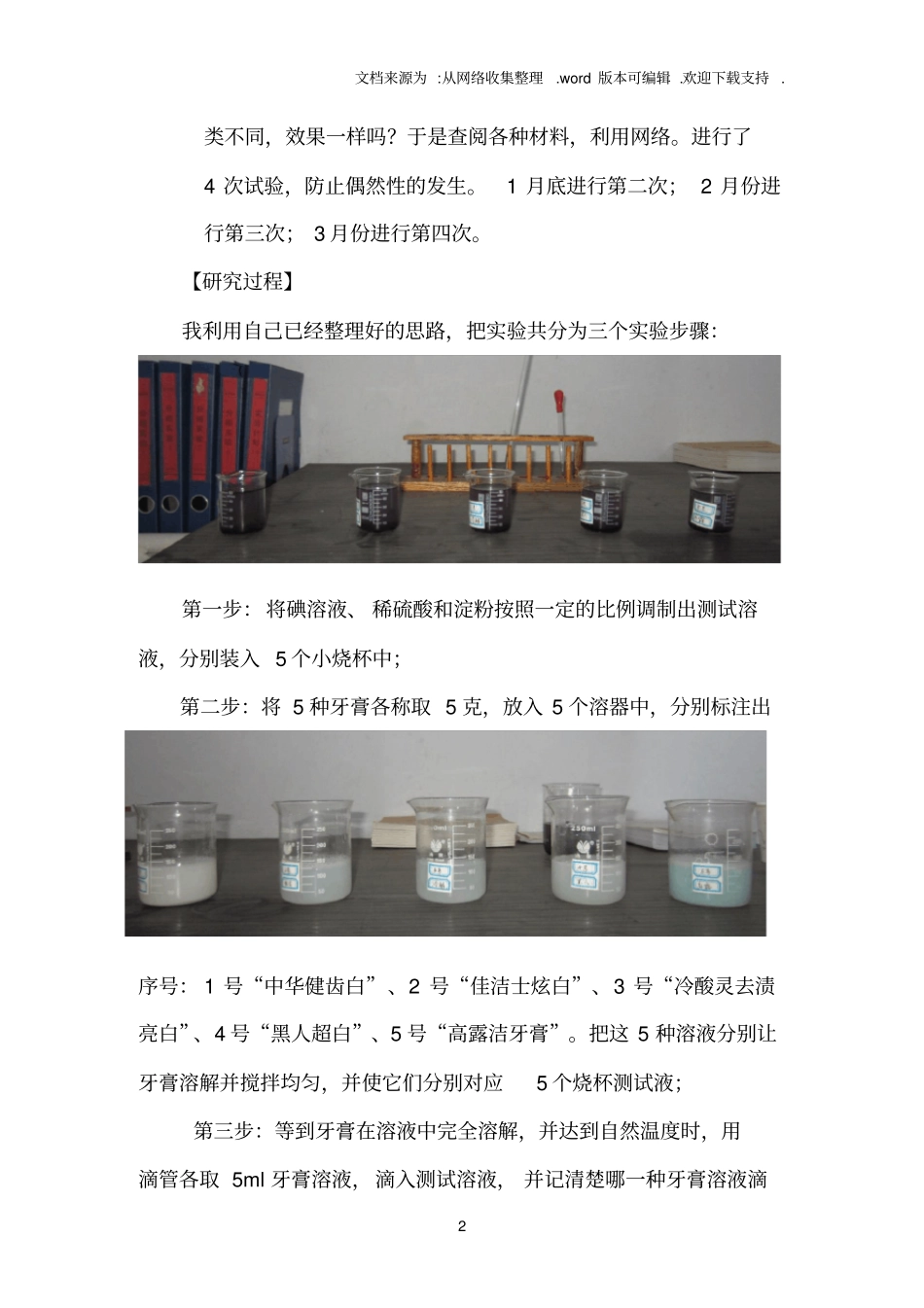 漂白物质在牙膏中应用的鉴定_第2页