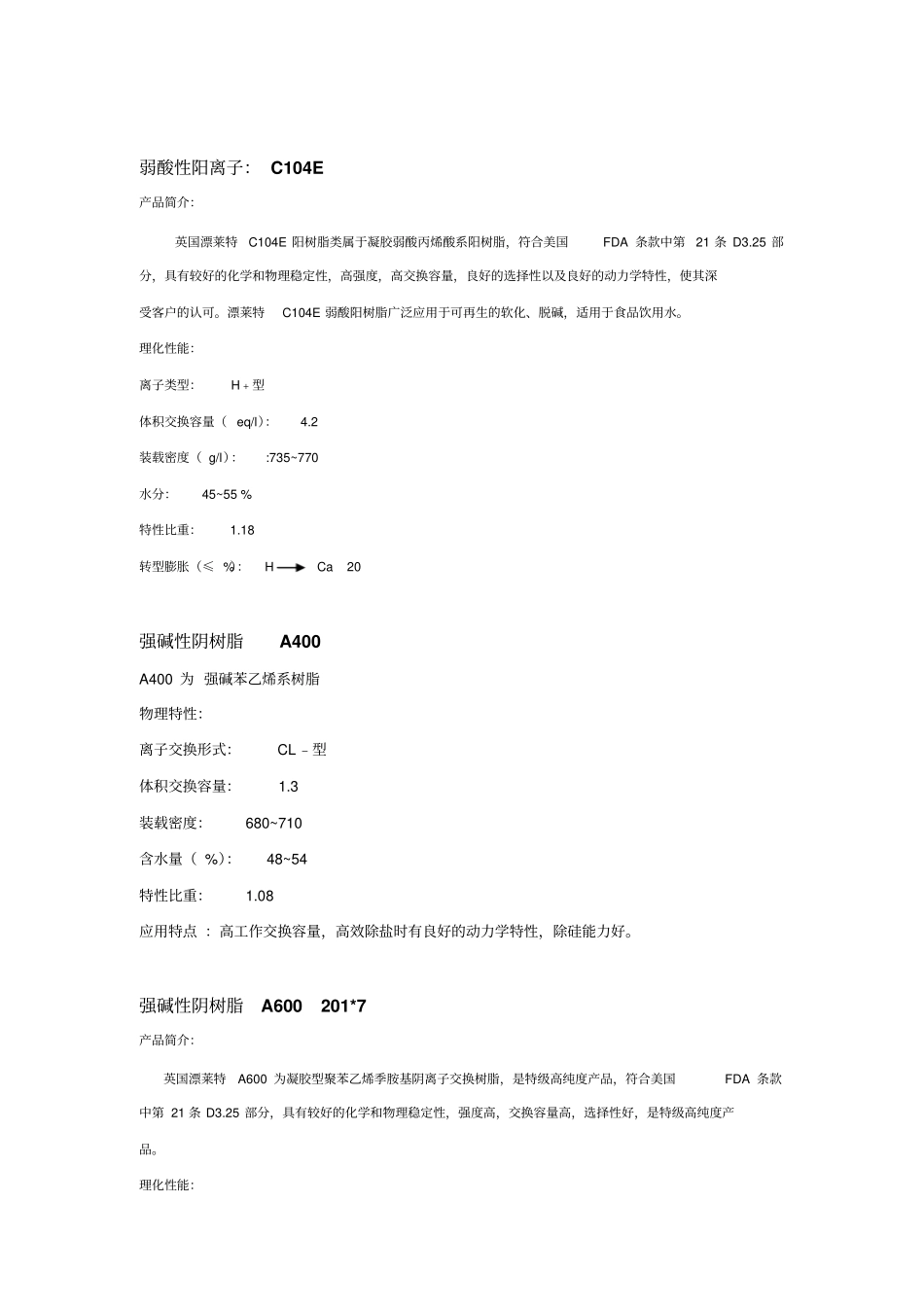 漂莱特8种树脂简介资料_第2页