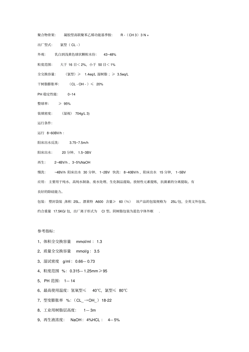 漂莱特8种树脂简介资料_第3页