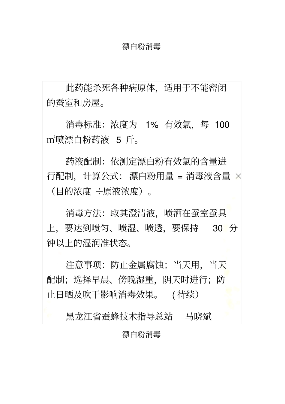 漂白粉中有效氯的测定全_第2页