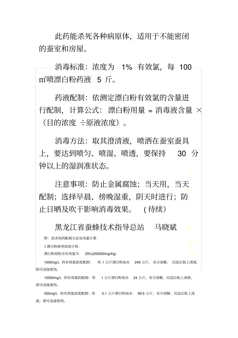 漂白粉中有效氯的测定全_第3页