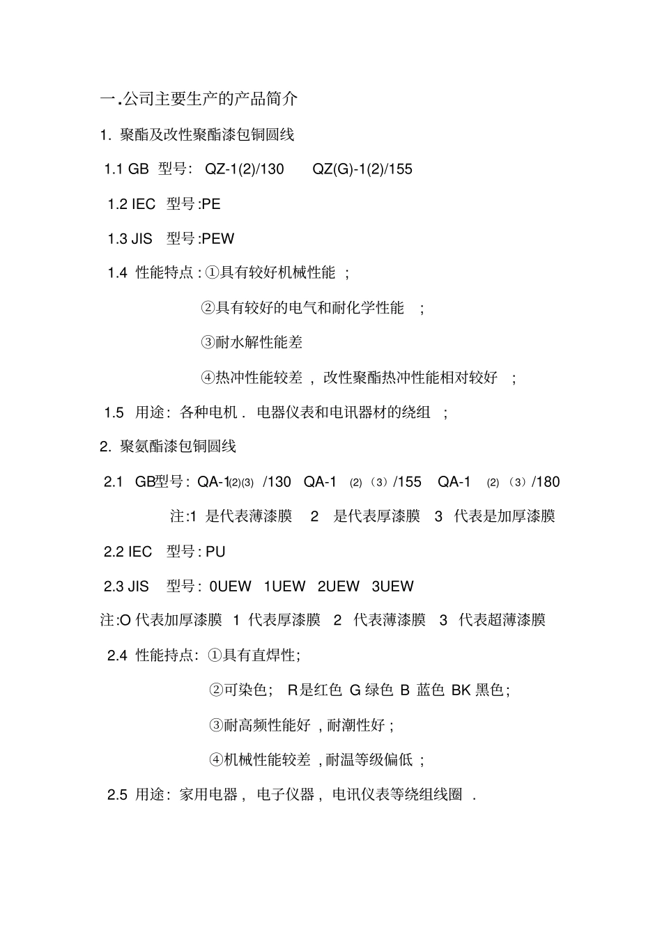 漆包线的基本知识培训分析_第2页