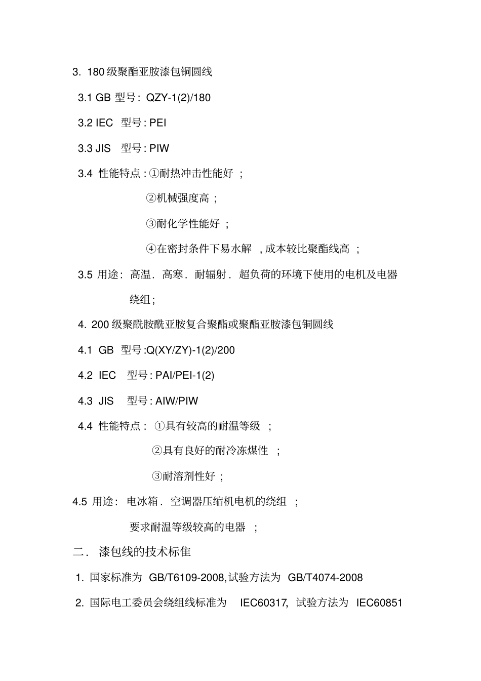 漆包线的基本知识培训分析_第3页