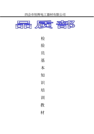 漆包线的基本知识培训分析