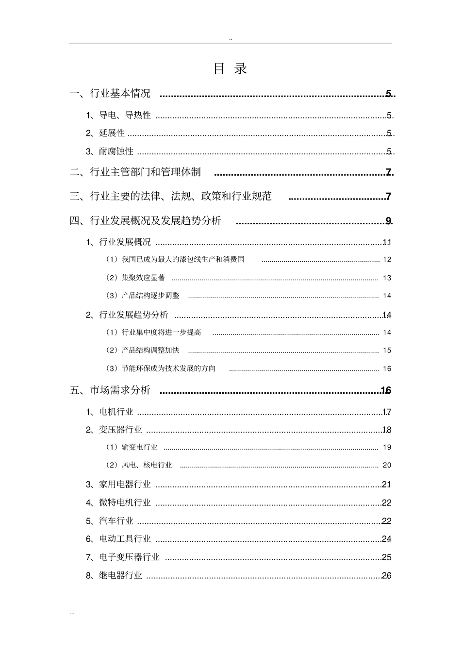漆包线行业分析报告_第2页