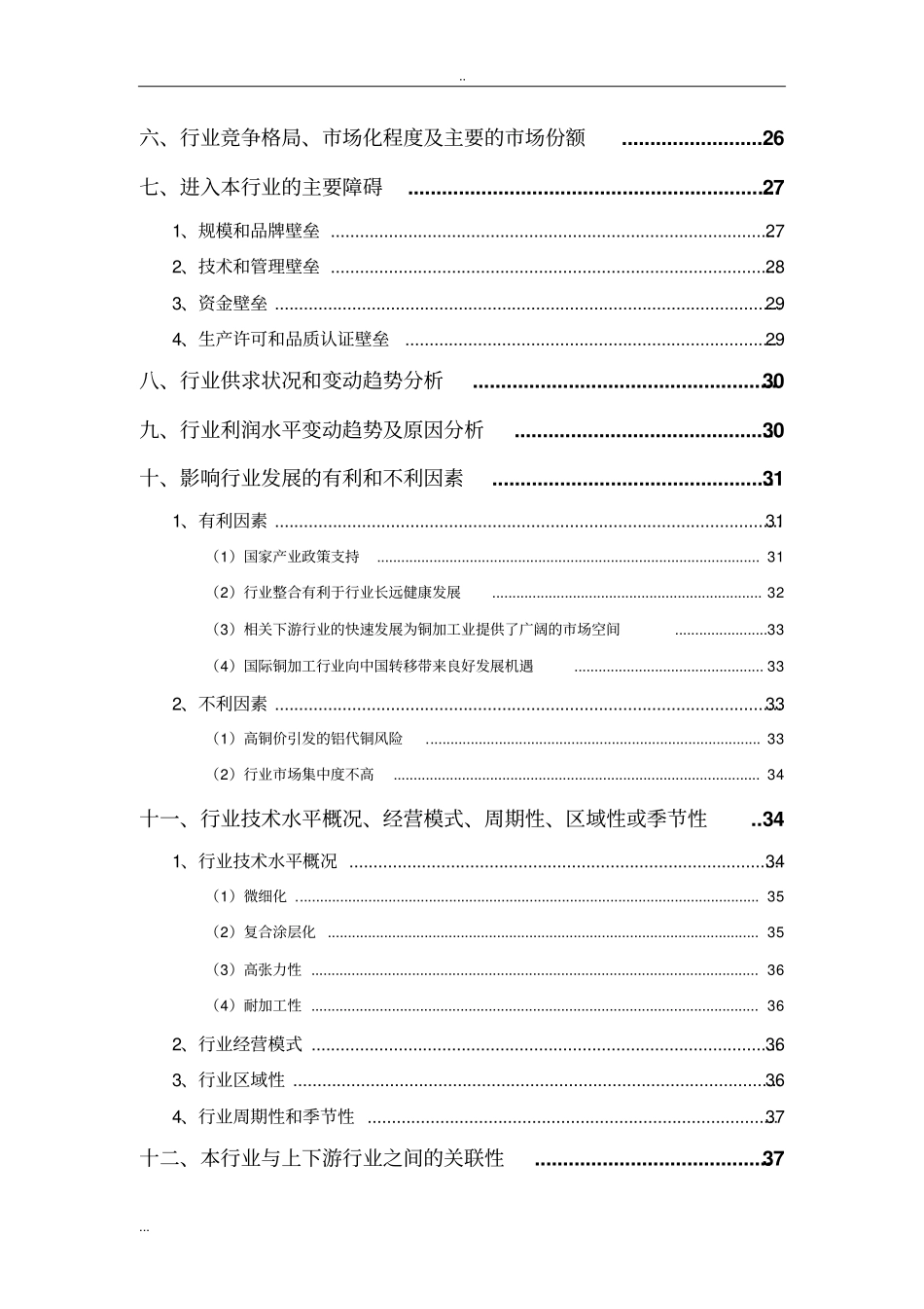 漆包线行业分析报告_第3页