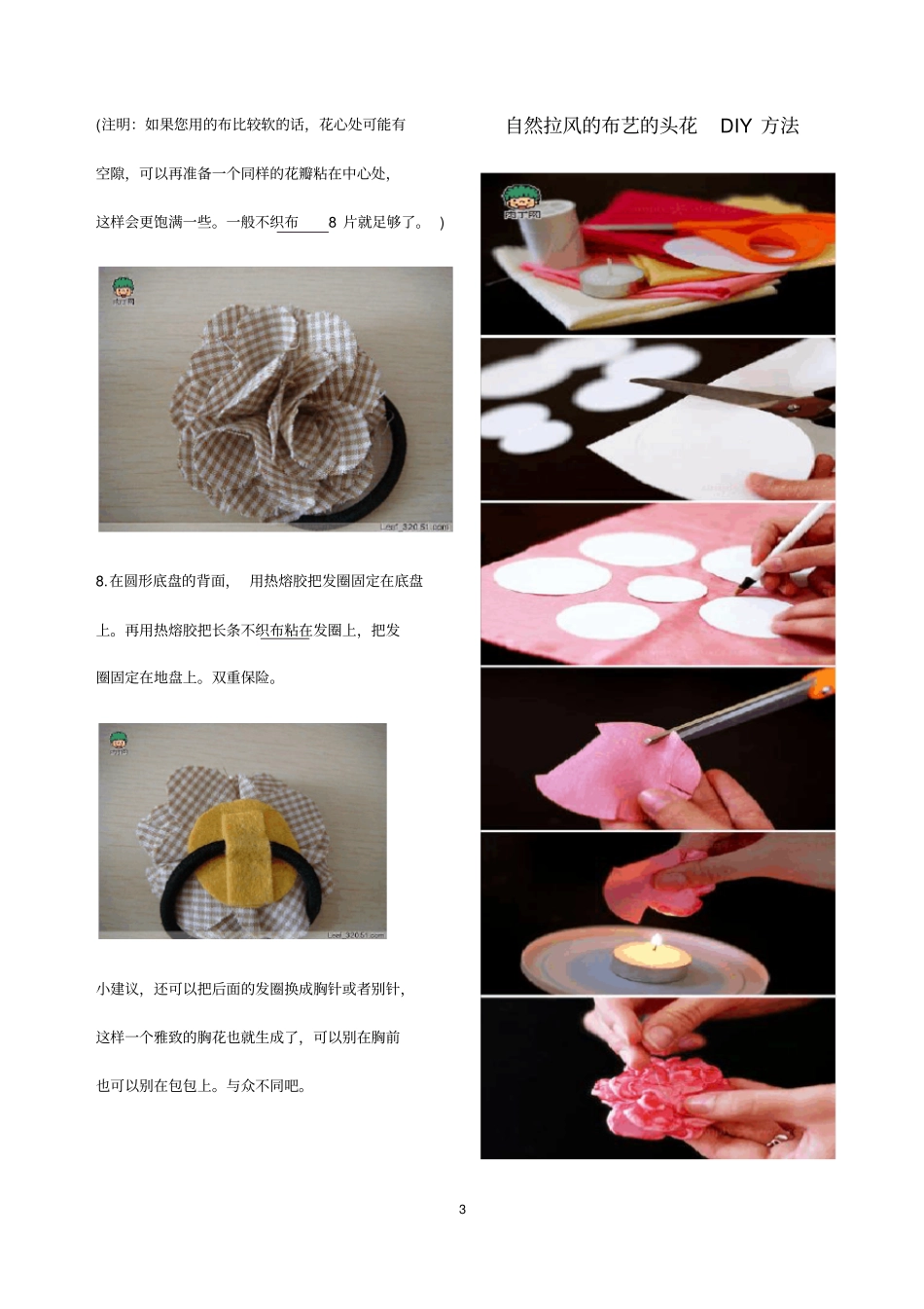 漂亮简单的DIY手工头花布艺花制作教程_第3页