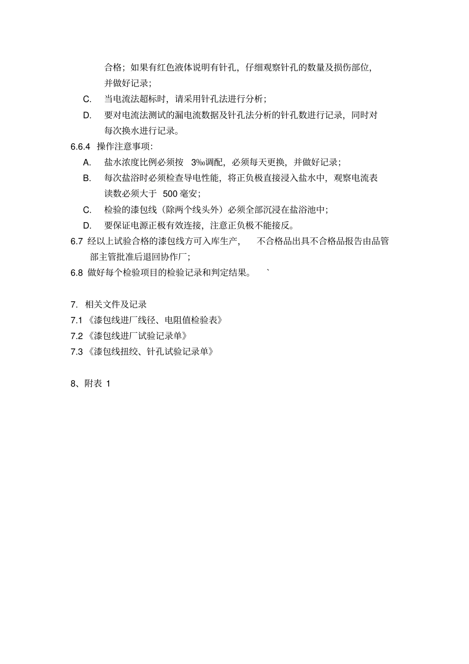 漆包线进厂检验规范_第3页