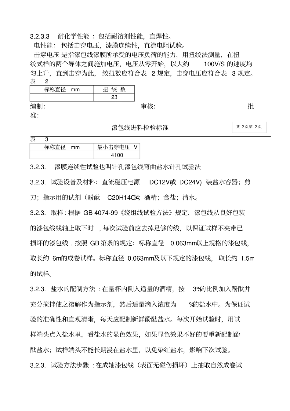 漆包线进料检验标准_第2页