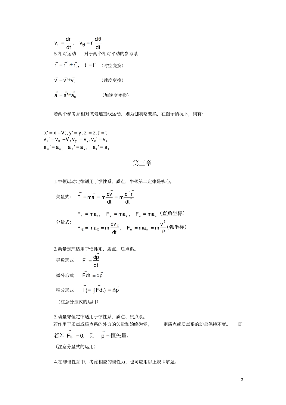 漆安慎第二版力学基础知识总结汇总_第2页