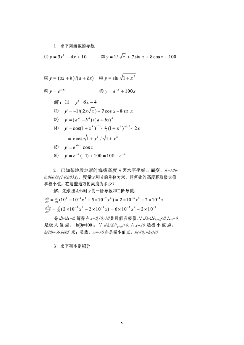 漆安慎力学答案_第2页