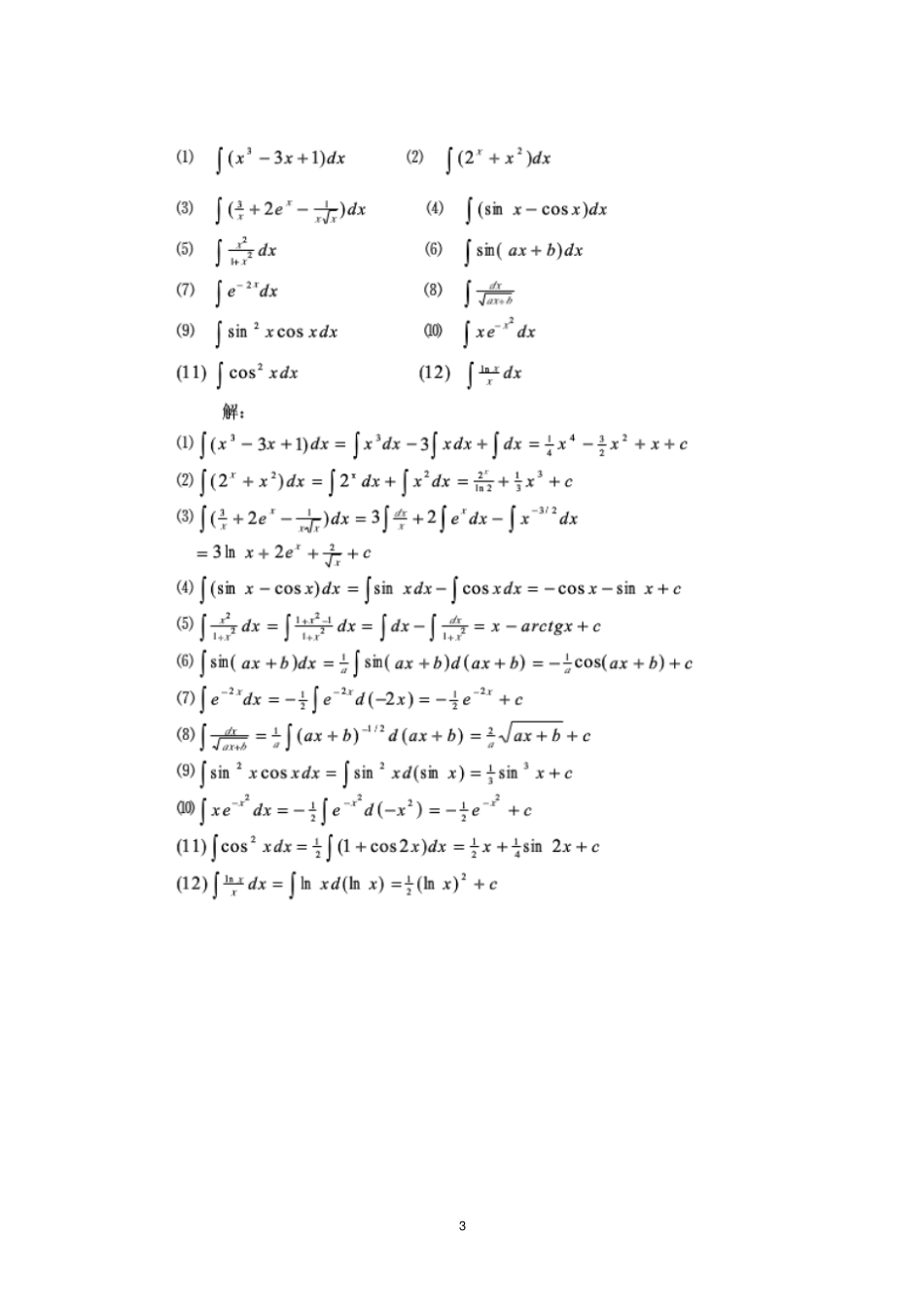 漆安慎力学答案_第3页