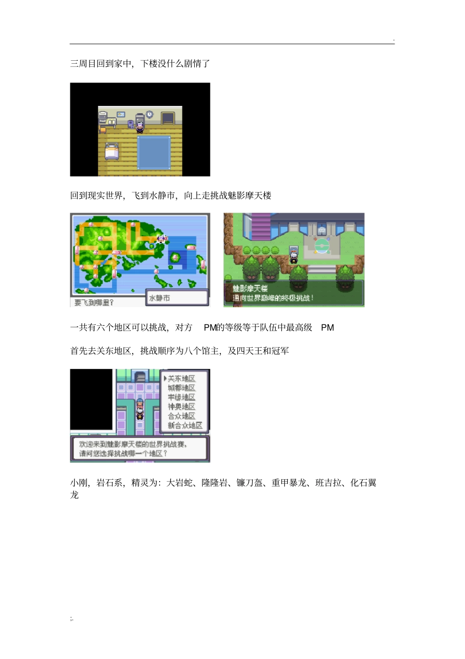 漆黑的魅影0三周目图文攻略_第1页