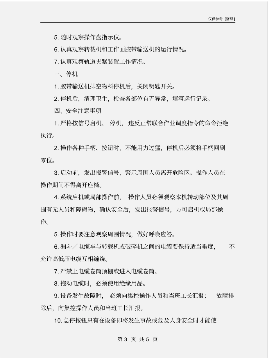 漏斗-电缆车安全技术操作规程_第3页