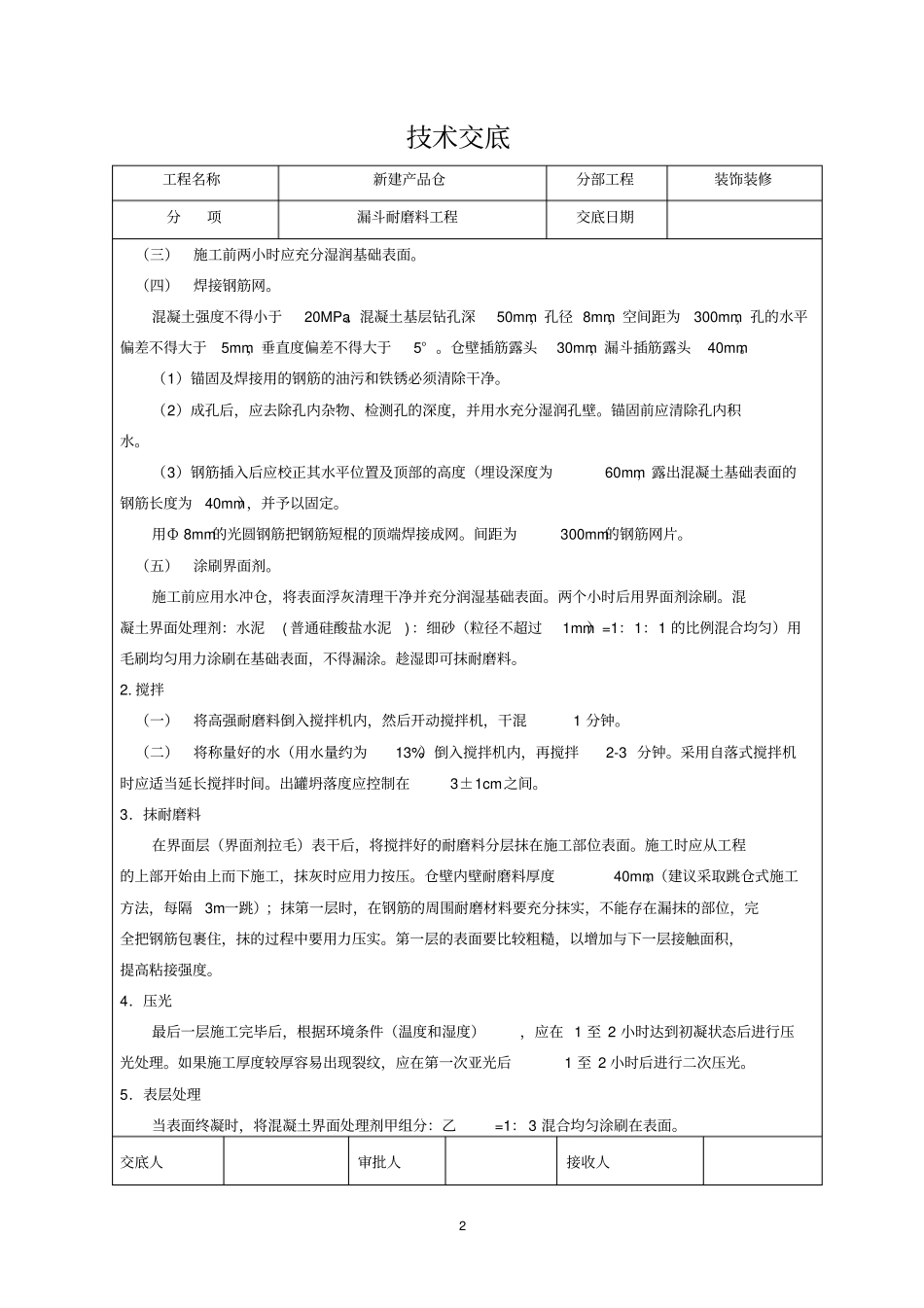 漏斗及漏斗填充耐磨料安全技术交底_第2页