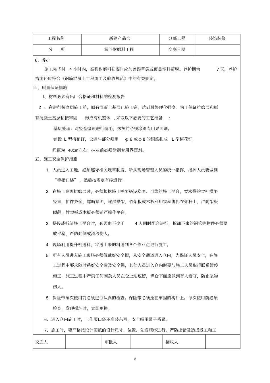 漏斗及漏斗填充耐磨料安全技术交底_第3页